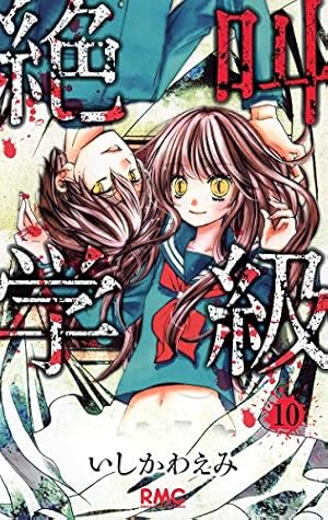 絶叫学級　1巻〜35巻セット 絶叫学級 1巻〜35巻セット 絶叫学級 1巻〜35巻セット